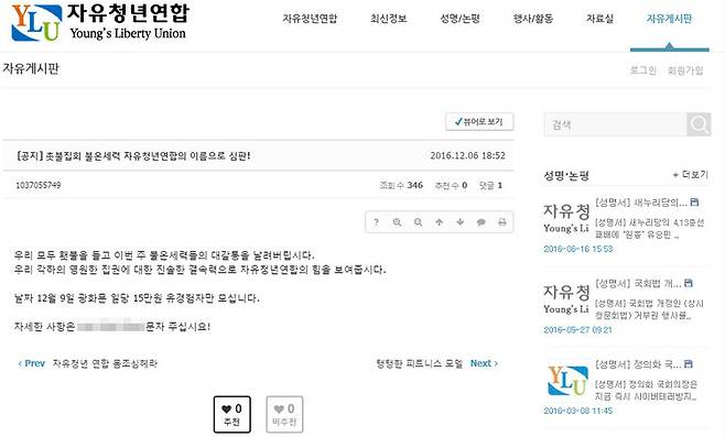 자유청년연합 누리집 화면 갈무리