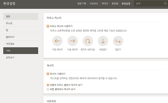 마우스 제스처 기능