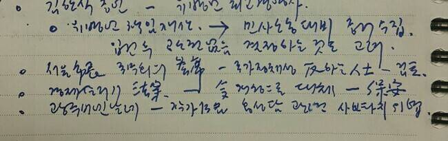 <한겨레>가 유족 동의를 얻어 입수한 고 김영한 전 청와대 민정수석 업무일지(비망록)2014년 8월15일치 메모. “서울시장 국무회의 참석 - 국가정체성 반하는 인사 - 검토”라고 돼있다.