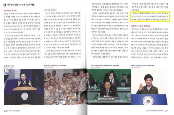 박근혜 대통령에 대한 설명은 단 두 줄뿐이지만 사진 크기는 다른 전직대통령과 동일하다.