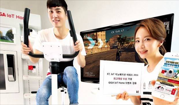 KT는 피트니스 기능까지 갖춘 홈IoT 서비스를 제공하고 있다. KT 제공