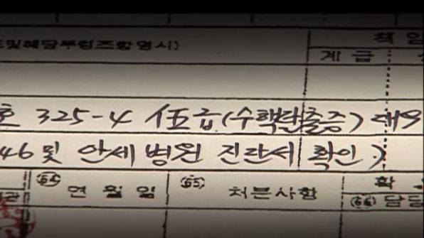 KBS가 재구성한 이재용 씨 병적기록표(일부)