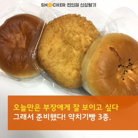 세븐일레븐 약치기빵