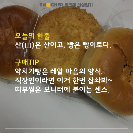 세븐일레븐 약치기빵