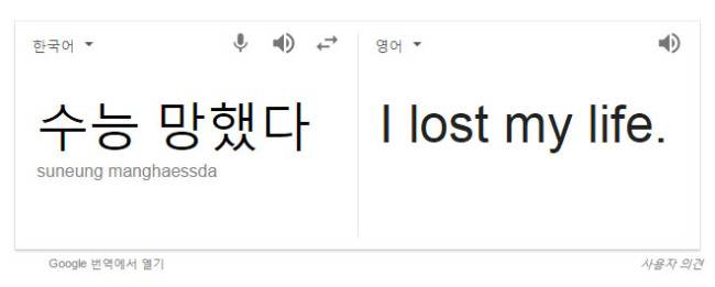 구글의 놀라운 번역 실력!