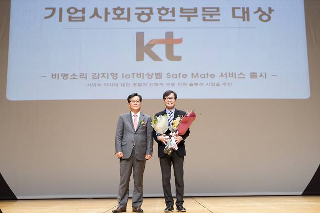 KT는 15일 오후 서울시 중구 서소문로 호암아트홀에서 열린 대한민국 범죄 예방 대상 시상식서 범죄 예방 서비스인 세이프메이트로 기업사회공헌 부문에서 대상을 수상했다.