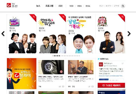(사진=TV조선 홈페이지 화면 캡처)