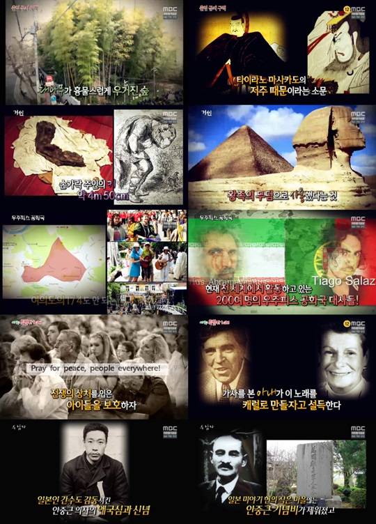 서프라이즈 안중근 의사 치바, 우주피스 공화국, Do You Hear What I Hear?