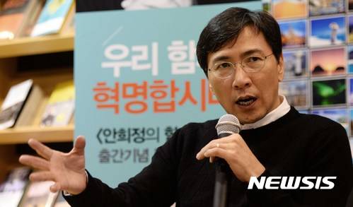 【서울=뉴시스】고범준 기자 = 안희정 충남도지사가 20일 저녁 서울 마포구 북티크 서교점에서 열린 '안희정의 함께, 혁명 출간기념 독자와의 만남'에서 참석한 독자들과 대화를 나누고 있다. 2016.12.20.   bjko@newsis.com