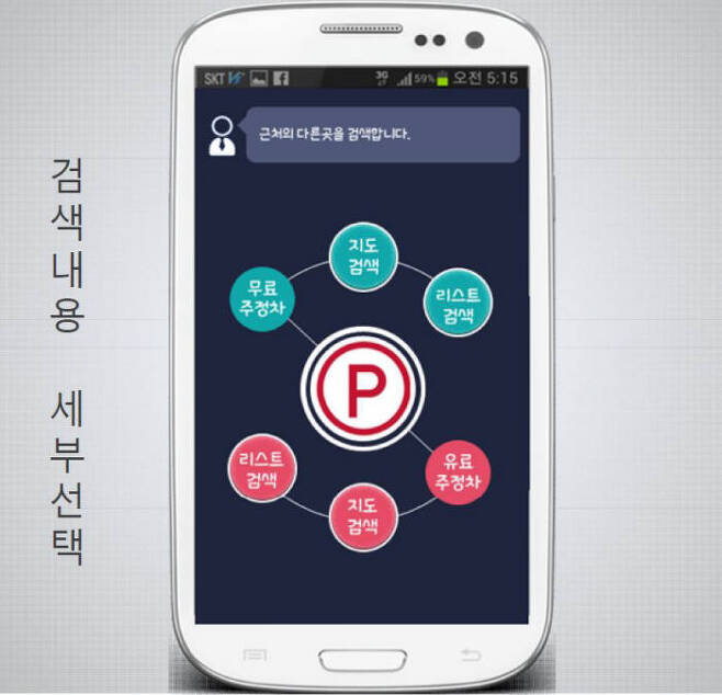한국교통대학교 `탄력적 주정차 허용구간 모바일 검색 앱`