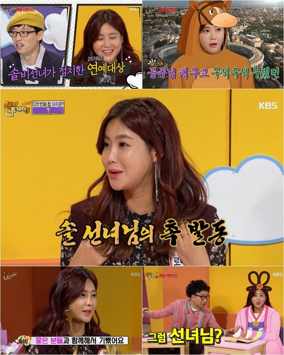 솔비가 '해투대상' 영예의 대상을 수상했다. © News1star / KBS2 '해피투게더3' 캡처