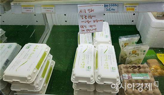 서울 시내의 한 마트. 계란 판매를 제한하는 안내문이 걸려있다.