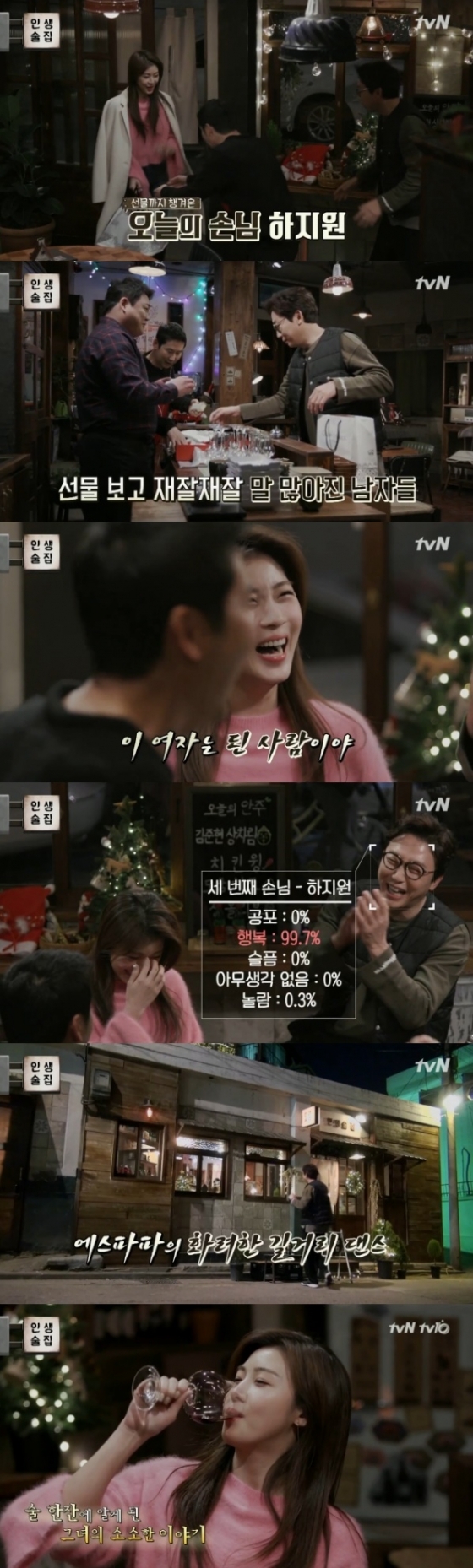 /사진=tvN '인생술집' 방송 화면 캡처