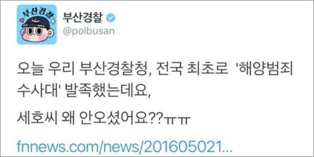 /부산경찰 트위터 캡쳐