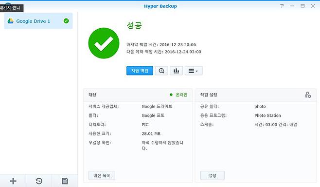 NAS의 특정 폴더를 구글 드라이브와 연결, 자동 백업