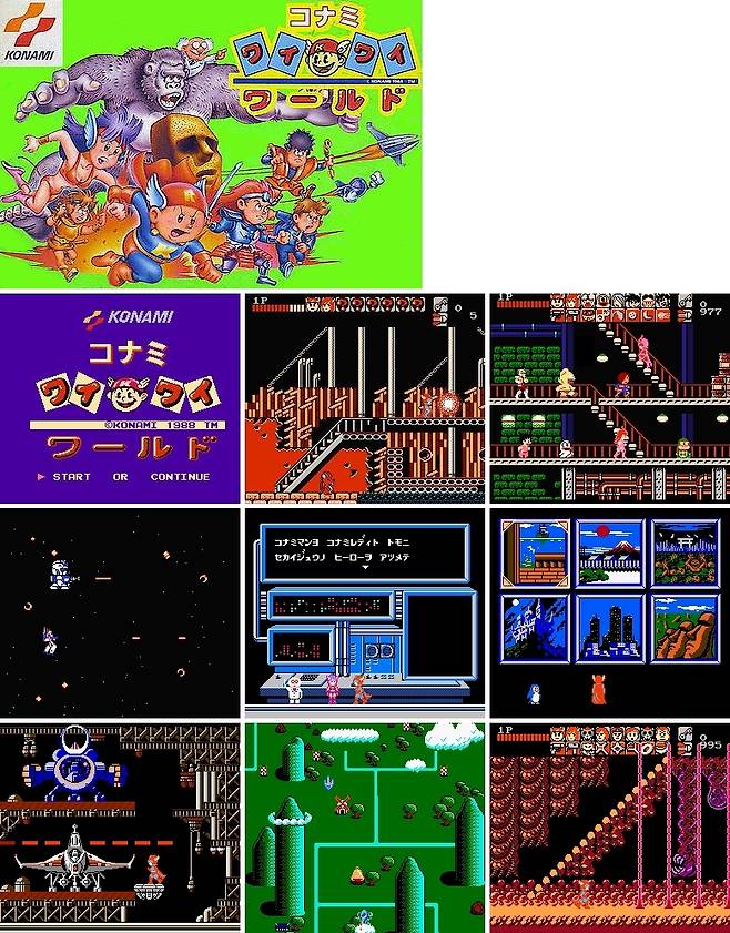 코나미 와이와이 월드