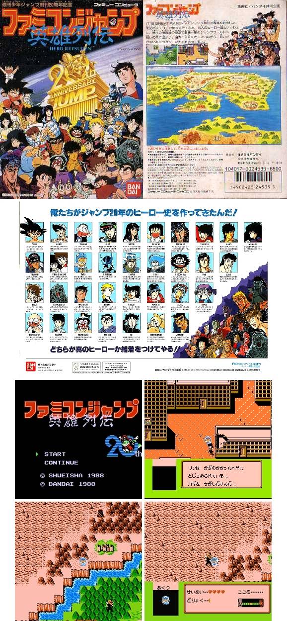 패미콤점프 영웅열전