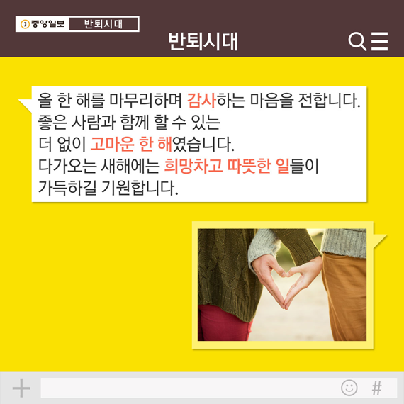 3. 올 한 해를 마무리하며 감사하는 마음을 전합니다. 좋은 사람과 함께 할 수 있는 더 없이 고마운 한 해였습니다. 다가오는 새해에는 희망차고 따뜻한 일들이 가득하길 기원합니다.