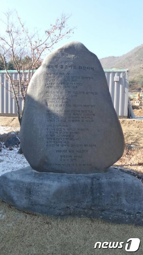 충북 음성군 원남면 상당1리(행치마을) 반기문 기념관에 설치된 반기문 총장 찬양비. © News1