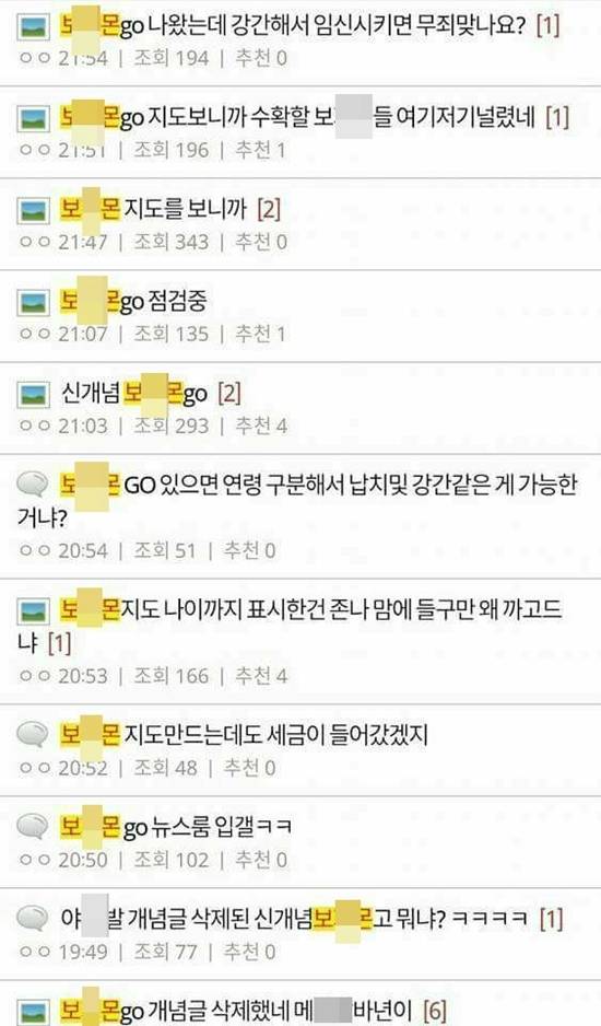 주식갤러리 회원들이 '출산 지도'를 여성 생식기와 게임 포켓몬go의 합성어로 부르는 모습 (사진=주식갤러리 캡처)