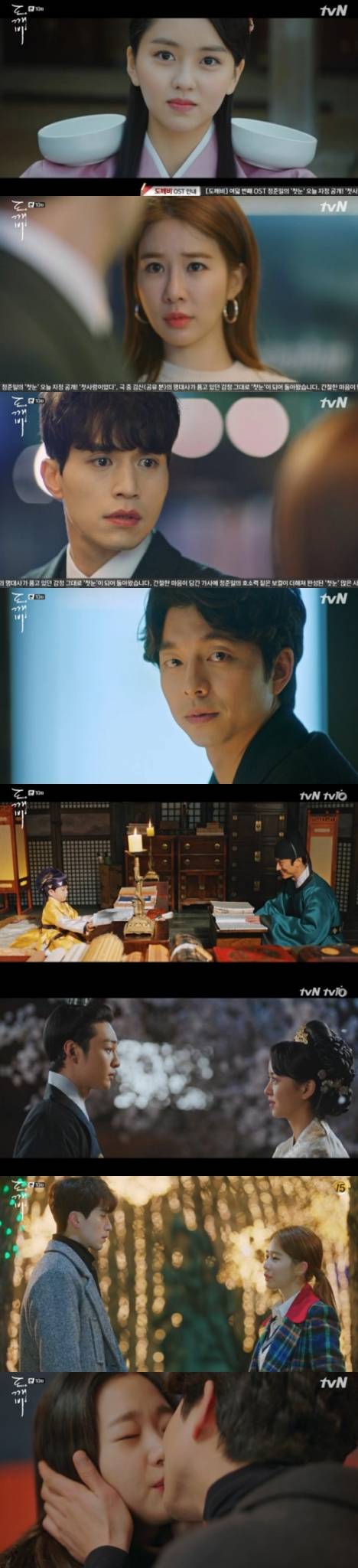 /사진=tvN 금토드라마 '도깨비' 방송 화면 캡처