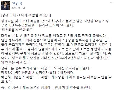 더불어민주당 안민석 의원 페이스북 갈무리