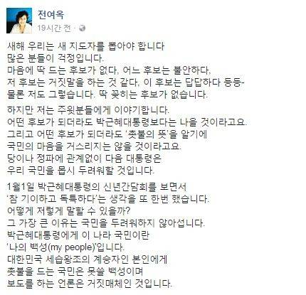 (사진=전여옥 한나라당 전 의원 페이스북 캡처)