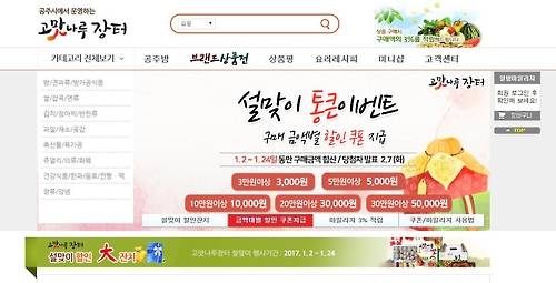 [고맛나루 장터 홈페이지 캡처=연합뉴스]