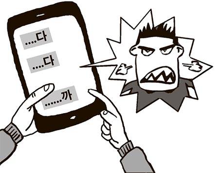 수원과학대 신입생들은 “문장 끝은 ‘다’나 ‘까’로 끝내라” “문자 보낼 때 이모티콘을 쓰지 마라” 등 선배가 정한 규칙을 고발하는 글을 SNS에 올렸다.