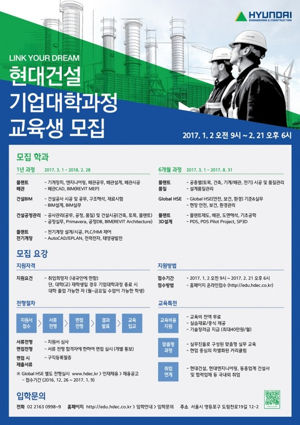 현대건설기술교육원 '기업대학 6~12개월 과정' 교육생 210명 모집
