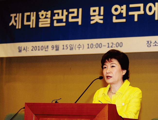 2010년 9월 서울 여의도 국회 의원회관 소회의실에서 열린 ‘제대혈관리 및 연구에 관한 법률 하위법령 제정방안 공청회’에서 해당 법안을 대표 발의한 박근혜 당시 국회의원이 인사말을 하고 있다. [뉴시스]