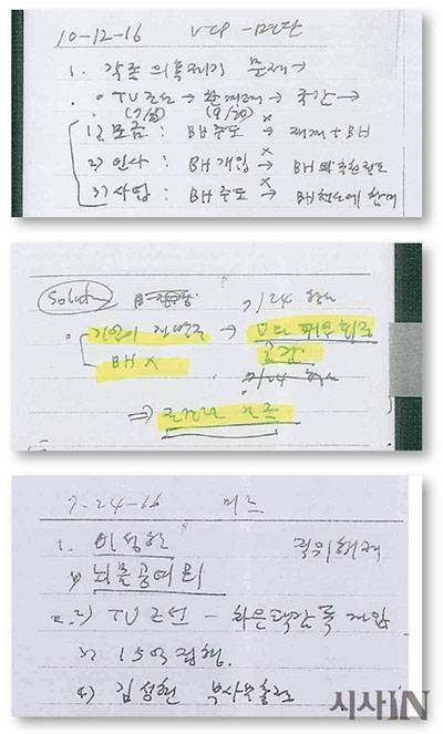 청와대가 모금을 주도하지 않은 것으로 하라는 박근혜 대통령의 대면 면담 내용을 적은 안종범 전 수석의 메모(맨 위). 전경련이 자발적으로 모금에 나선 것으로 하라는 메모(가운데), TV조선 보도를 미리 알고 작성한 메모(맨 아래).