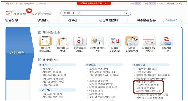 서비스 조회 및 입력 화면.[사진 건보공단 캡쳐]