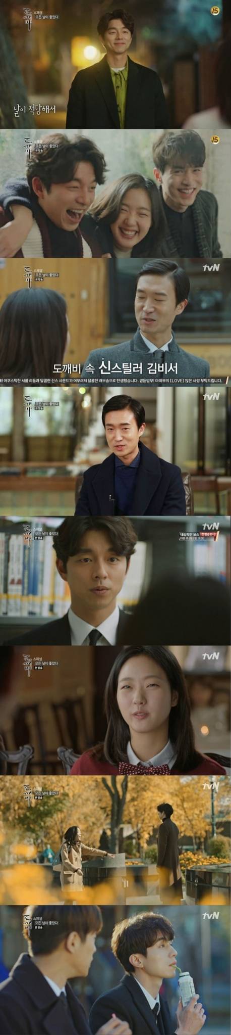 /사진=tvN드라마'쓸쓸하고 찬란하神-도깨비'방송화면 캡처