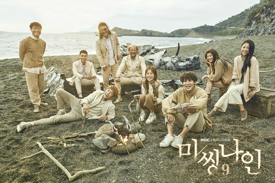 1월 18일 첫 방송되는 MBC 수목드라마 '미씽나인' (사진=SM C&C 제공)