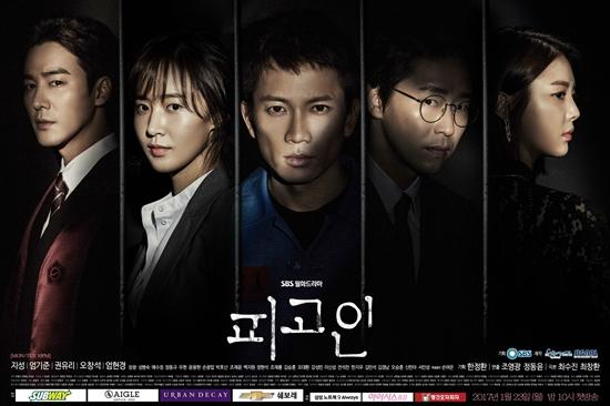 1월 23일 첫 방송되는 SBS 월화드라마 '피고인'