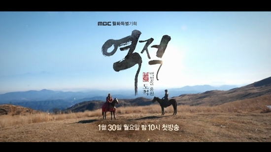 1월 30일 첫 방송되는 MBC 월화드라마 '역적 : 백성을 훔친 도적' (사진=TV캐스트 캡처)