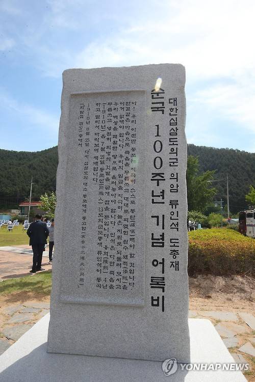 강원 춘천시 남면 가정리 의암유적지에 '의암 류인석 선생 순국 100주년'을 기념하는 어록비가 세워져 있다. [연합뉴스 자료사진]