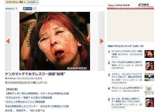 요시코의 펀치에 맞아 안면이 울퉁불퉁 골절된 상대선수 야스카와.