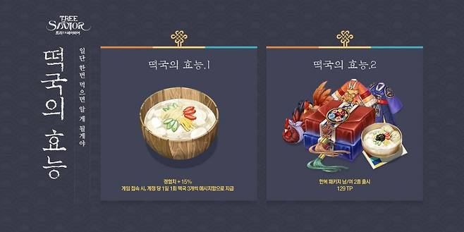 트리오브세이비어 신년 이벤트