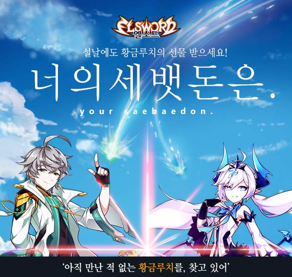 엘소드 신년 이벤트