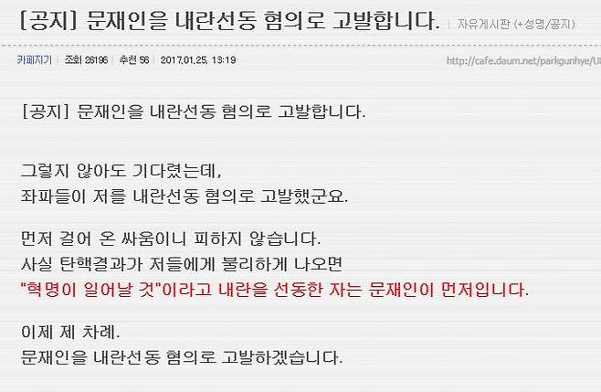[사진 박사모 카페 공지글 캡처]