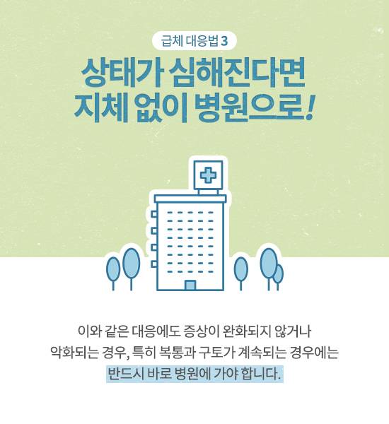 자주 체하는 당신이 꼭 알아둘 급체 대응법
