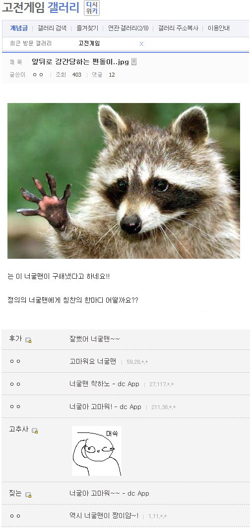 고마워요 너굴맨!/인터넷 캡쳐