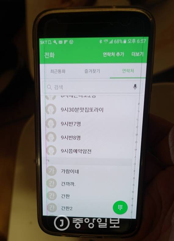 여주인 전화기에 저장된 단골 전화번호가 1000개쯤 되는데 이름이 아니라 손님을 처음 만난 상황이나 특징으로 등록했다.