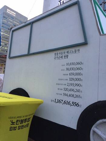쌍용차 해고노동자들이 정부의 손해배상청구에 반대하며 지난 10일 서울 광화문광장에서 다시 노숙농성에 돌입했다. 쌍용차 노동자들은 2009년 직원 2400여명을 감축하는 구조조정에 맞서 77일간 공장 옥쇄파업을 벌였다. 경찰은 진압 과정에서 발생한 손해에 대해 노동자들에게 소송을 제기했다. 법원은 11억6000만원을 배상하라고 판결했다. 지연이자까지 합하면 15억원이 넘는 액수다. 광화문 광장에 놓인 자동차 모형에 ‘쌍용자동차 해고노동자 국가손배 현황’이 적혀 있다. |쌍용차지부 제공