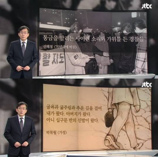 JTBC 뉴스룸 손석희 앵커