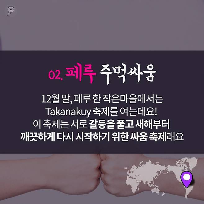 페루 주먹 싸움