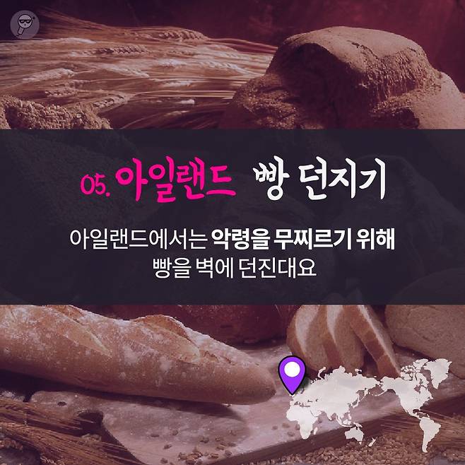 아일랜드 빵 던지기