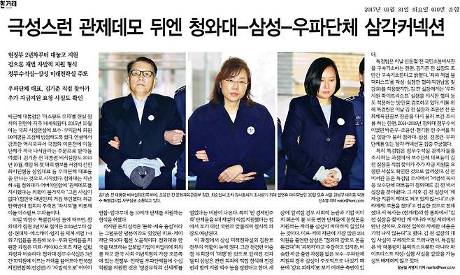 ▲ 31일자 한겨레 10면.